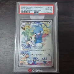 2026年最新】チルタリス psa10 chrの人気アイテム - メルカリ