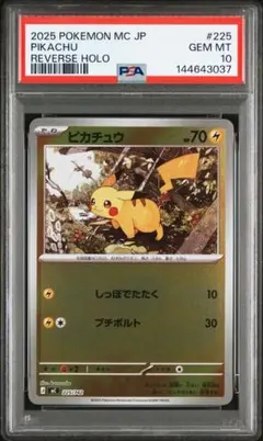 2026年最新】ピカチュウ スタートデッキ100 psa10の人気アイテム