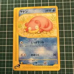 2026年最新】ポケモンカードe ヤドンの人気アイテム - メルカリ