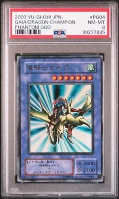 2026年最新】竜騎士ガイア 初期 psaの人気アイテム - メルカリ