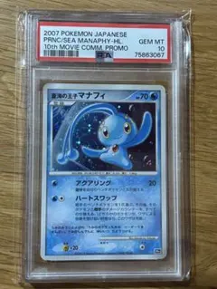 2026年最新】蒼海の王子マナフィ psa10の人気アイテム - メルカリ