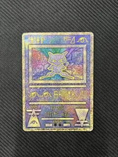 2026年最新】古代 ミュウ(エラー版)の人気アイテム - メルカリ