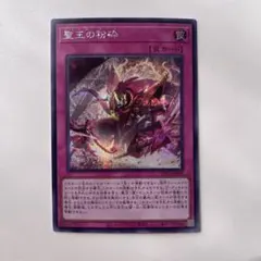 2026年最新】聖王の粉砕の人気アイテム - メルカリ