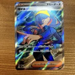 ゼイユ SR SV6 変幻の仮面 123/101 - メルカリ