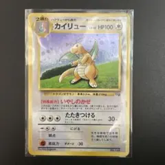 2026年最新】カイリュー 旧裏 gbの人気アイテム - メルカリ