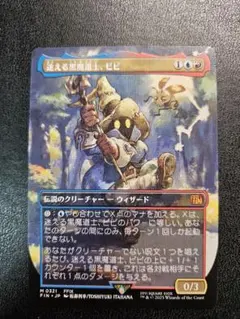 2026年最新】MTG 迷える黒魔道士、ビビの人気アイテム - メルカリ