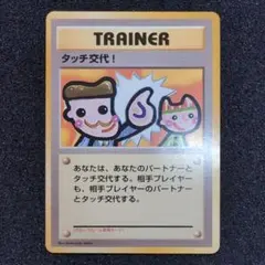 2026年最新】タッチ交代 旧裏の人気アイテム - メルカリ