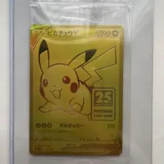 2026年最新】ピカチュウ25thゴールデン 未開封の人気アイテム - メルカリ