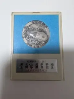 2026年最新】東京駅 記念メダルの人気アイテム - メルカリ