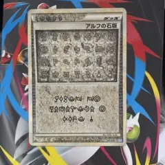 アルフの石版 071/070 - メルカリ