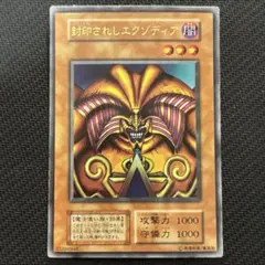 2026年最新】封印されしエクゾディア 初期の人気アイテム - メルカリ