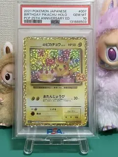 2026年最新】お誕生日ピカチュウ 旧裏 psa10の人気アイテム - メルカリ