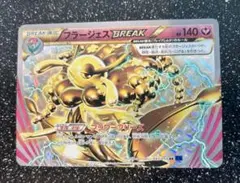 2026年最新】ポケモンカード フラージェスBREAKの人気アイテム