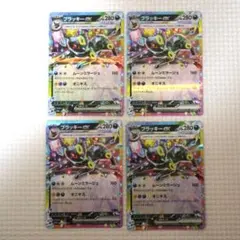 2026年最新】ブラッキーの人気アイテム - メルカリ