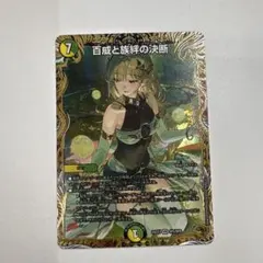 2026年最新】百威と族絆の決断の人気アイテム - メルカリ