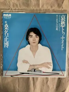 2026年最新】桑名正博の人気アイテム - メルカリ