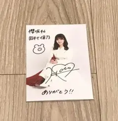 2026年最新】田村保乃 サインの人気アイテム - メルカリ