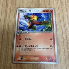 バシャーモ PROMO ADV-Pプロモカード 047/ADV-P - メルカリ