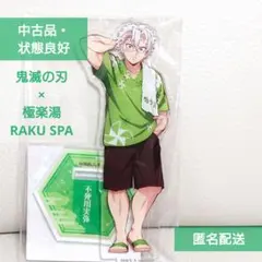 2026年最新】鬼滅の刃 極楽湯 アクリルスタンド 実弥の人気アイテム