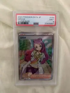2026年最新】ミモザ sr psa9の人気アイテム - メルカリ