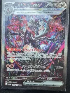 2026年最新】リザードンex sar シャイニートレジャーの人気アイテム