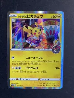 2026年最新】カード名：カナザワのピカチュウ ポケモンカードゲームの