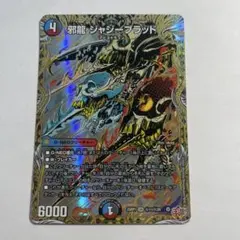 2026年最新】邪龍ジャジーブラッドの人気アイテム - メルカリ