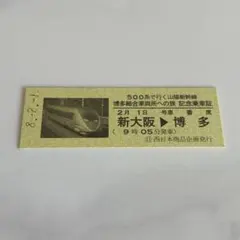 2026年最新】新幹線チケット博多の人気アイテム - メルカリ