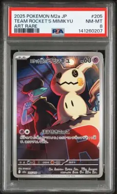 2026年最新】ミミッキュポケカの人気アイテム - メルカリ