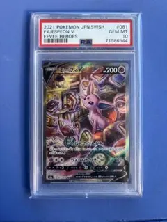 2026年最新】エーフィV sr psa10の人気アイテム - メルカリ