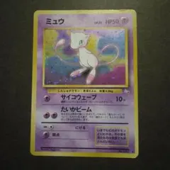 ミュウ ☆ 第3弾拡張パック 化石の秘密 - メルカリ