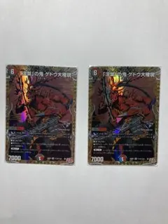 2026年最新】涅槃の鬼ゲドウ大権現の人気アイテム - メルカリ