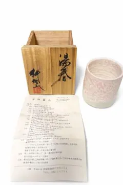 2026年最新】志野 ぐい呑みの人気アイテム - メルカリ