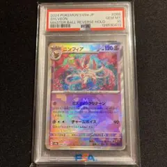 2026年最新】ニンフィア マスターボールミラーの人気アイテム - メルカリ