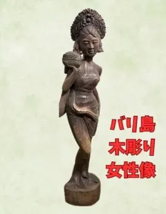 2026年最新】バリ 木彫 女の人気アイテム - メルカリ