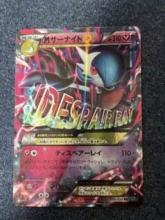 2026年最新】MサーナイトEX 039/054の人気アイテム - メルカリ