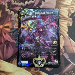 2026年最新】極・龍覇 ヘルボロフ プロモの人気アイテム - メルカリ