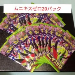 2026年最新】ムニキスゼロ BOXの人気アイテム - メルカリ