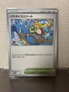 2026年最新】パラダイスリゾート 2023の人気アイテム - メルカリ