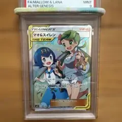 2026年最新】マオスイレン sr psa9の人気アイテム - メルカリ