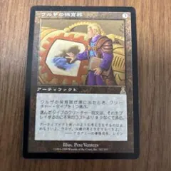 2026年最新】MTG ウルザの保育器の人気アイテム - メルカリ