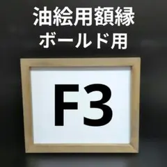 2026年最新】f3 号 額の人気アイテム - メルカリ