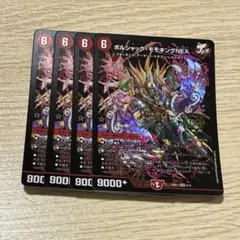 2026年最新】ボルシャック・モモキングNEXの人気アイテム - メルカリ