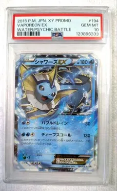 2026年最新】シャワーズex プロモ psa10の人気アイテム - メルカリ