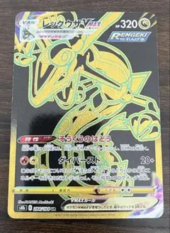 2026年最新】レックウザvMax ur s8bの人気アイテム - メルカリ