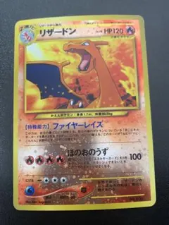 2026年最新】リザードン 旧裏 006の人気アイテム - メルカリ