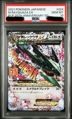 2026年最新】mレックウザex psa10の人気アイテム - メルカリ