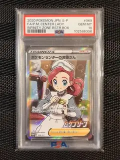 2026年最新】ポケセンのお姉さん psa10の人気アイテム - メルカリ