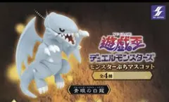 2026年最新】青眼の白龍 カプセルの人気アイテム - メルカリ