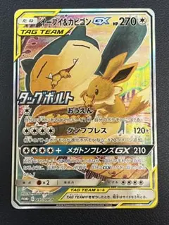 2026年最新】イーブイ&カビゴンgx saの人気アイテム - メルカリ